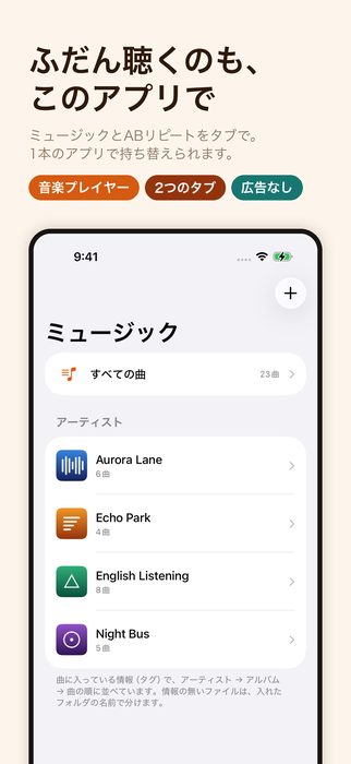 ふだん聴くのも、このアプリで