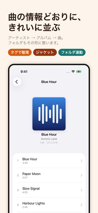 曲の情報どおりに、きれいに並ぶ