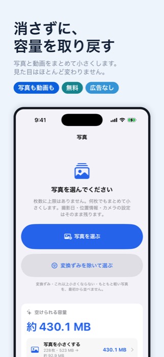 空く容量が数字で出る