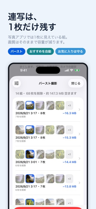 連写は1枚だけ残す