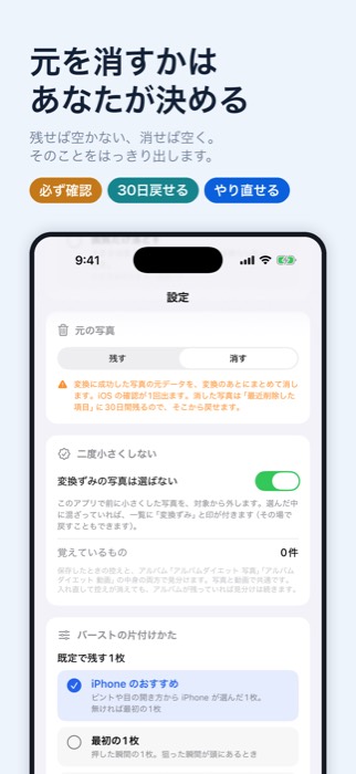 元を消すかは自分で決める