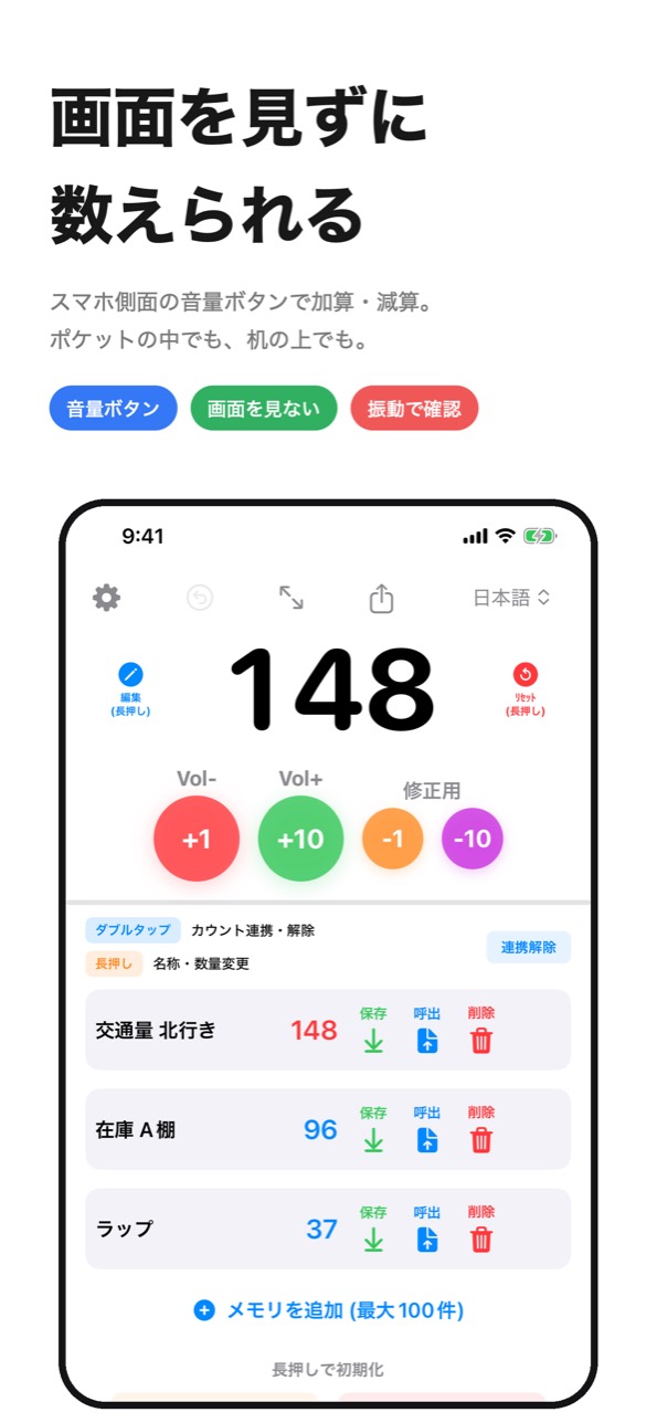 画面を見ずに数えられる。音量ボタンで加算・減算