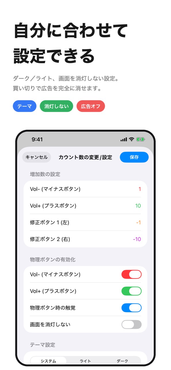 増加数・物理ボタン・テーマを自分で設定