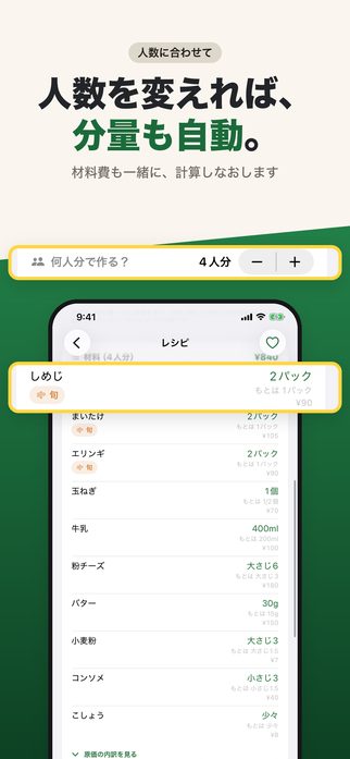 Change the number of people and the amounts adjust automatically. The ingredient cost is recalculated too