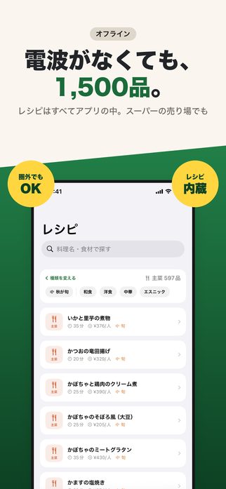 1,500 dishes, even with no signal. Every recipe is inside the app