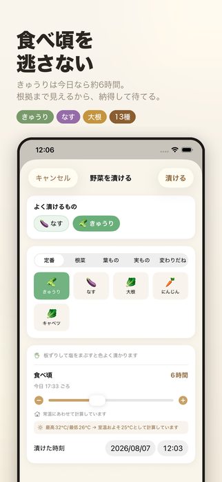 食べ頃を逃さない。きゅうりは今日なら約6時間