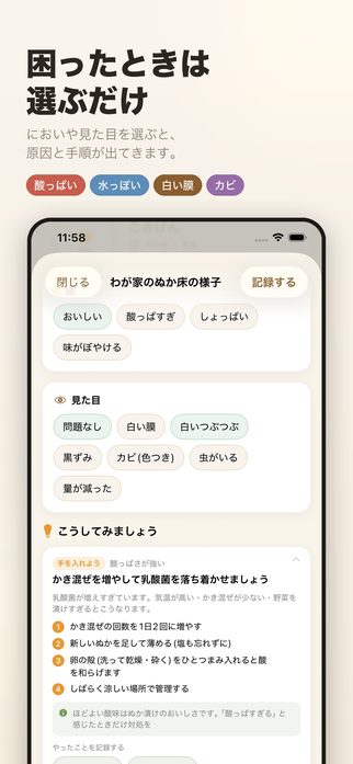 困ったときは、選ぶだけ。においや見た目から原因と手順が出る