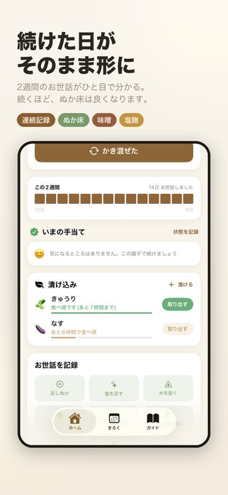 続けた日が、そのまま形に。2週間のお世話がひと目で