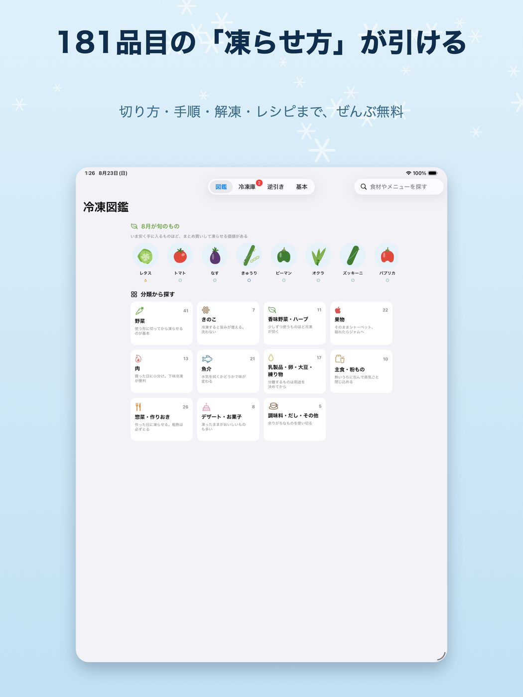 iPadの図鑑画面