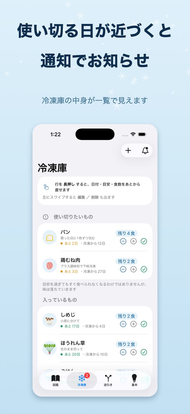 使い切る日が近づくと通知