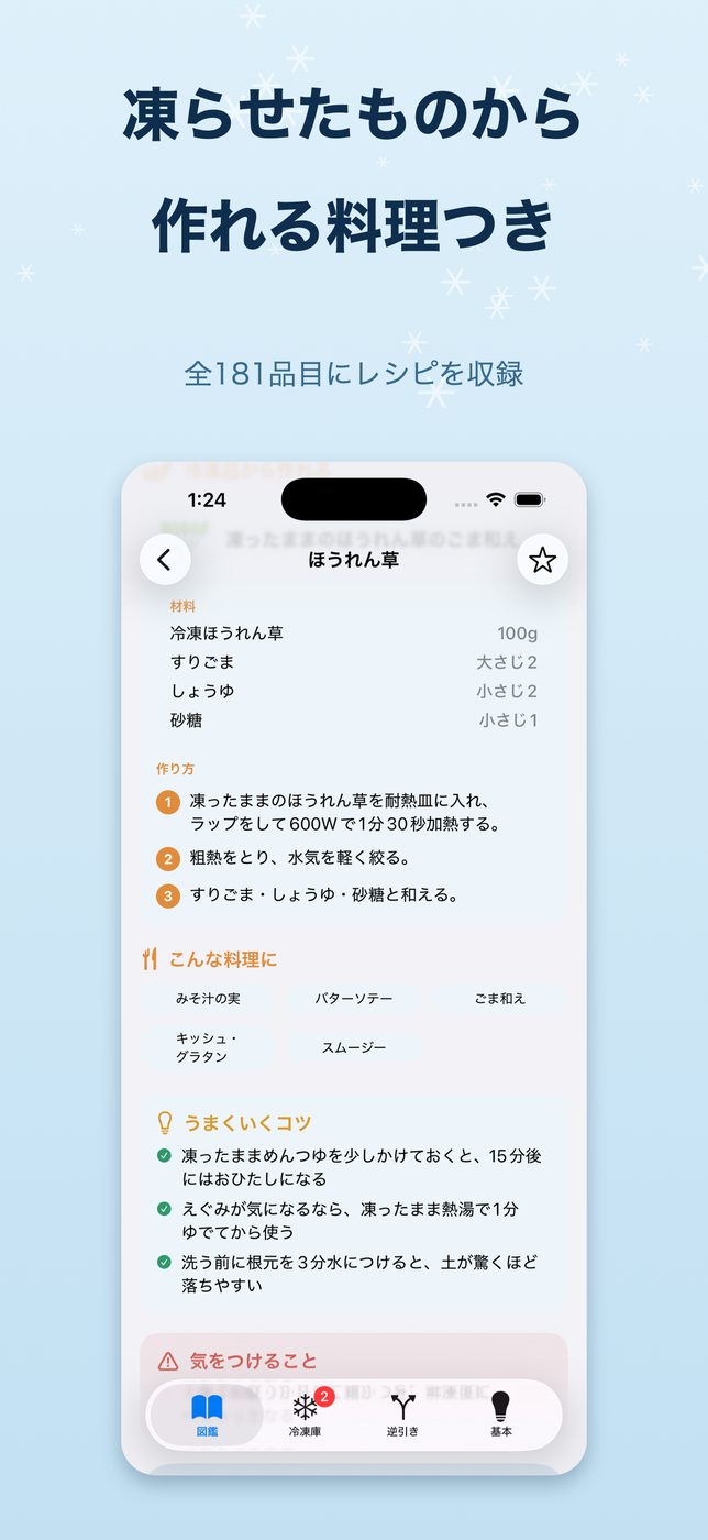 凍らせたものから作れる料理つき