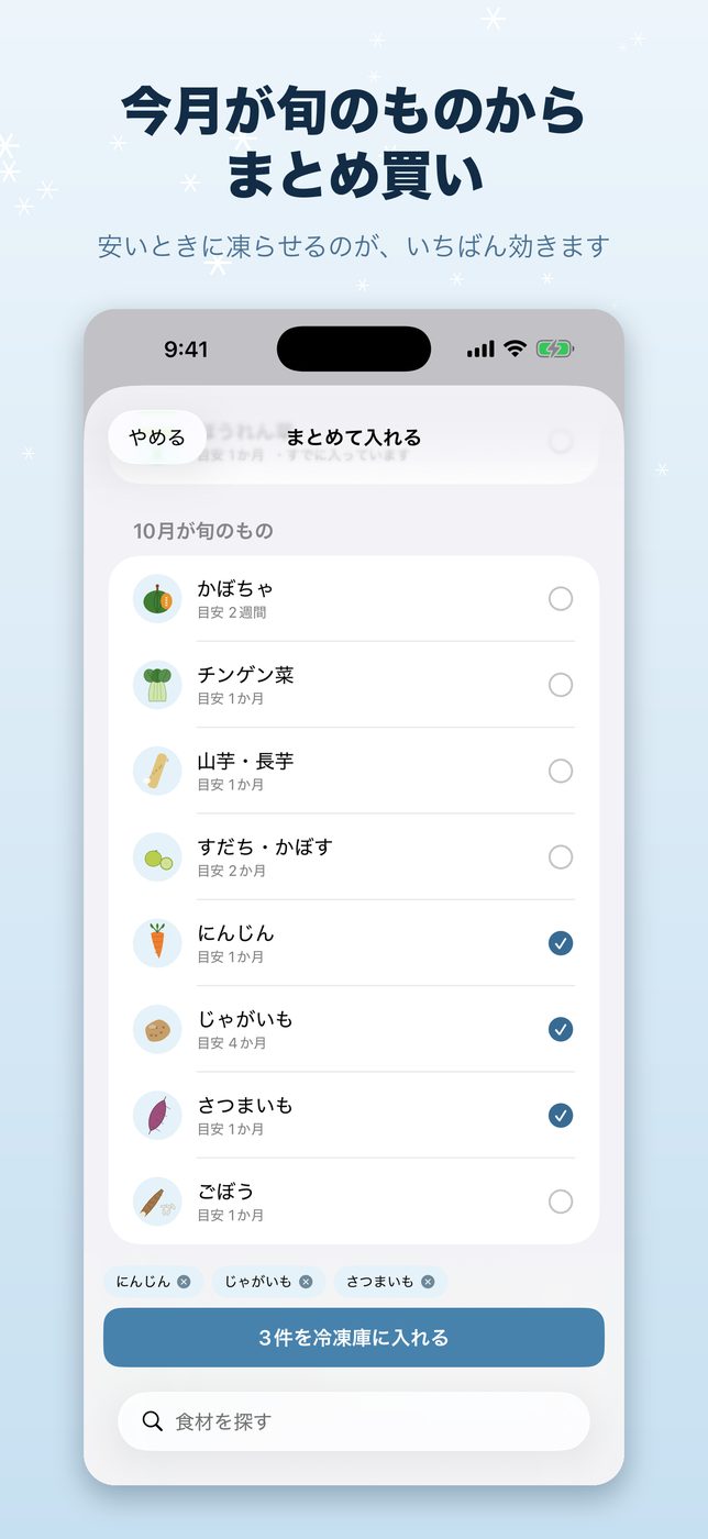 今月が旬のものからまとめ買い。旬のものを選んで、まとめて冷凍庫に入れられます
