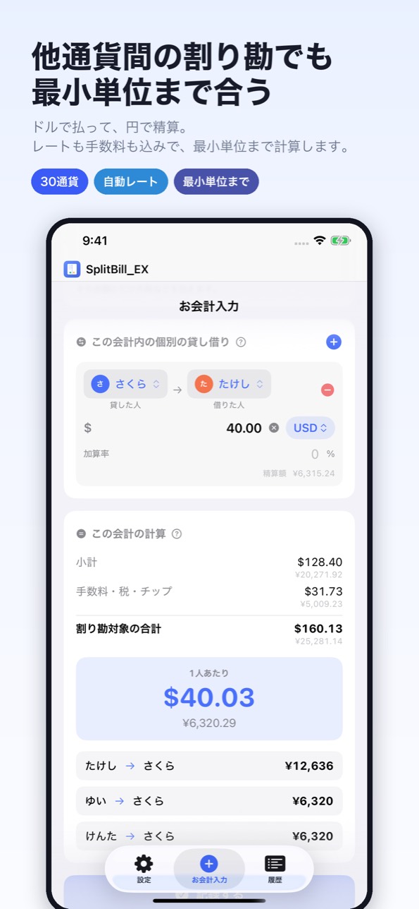 ドルで払って円で精算。レートも手数料も込みで最小単位まで