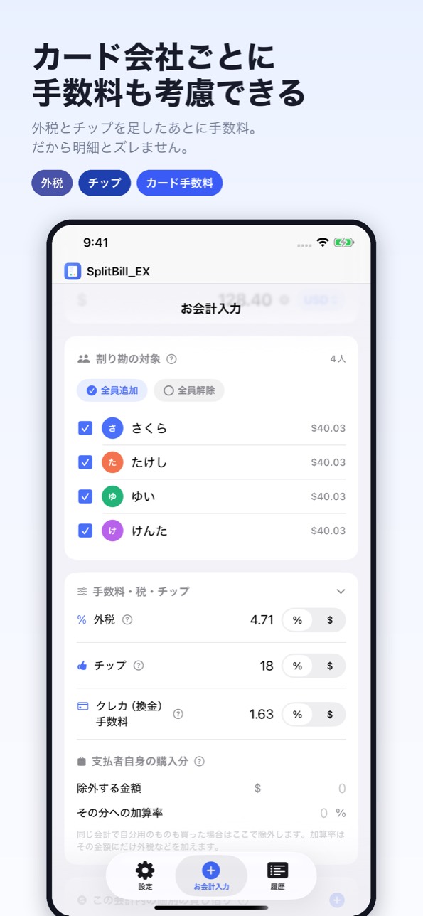外税・チップ・カード手数料を、明細と同じ順序で計算