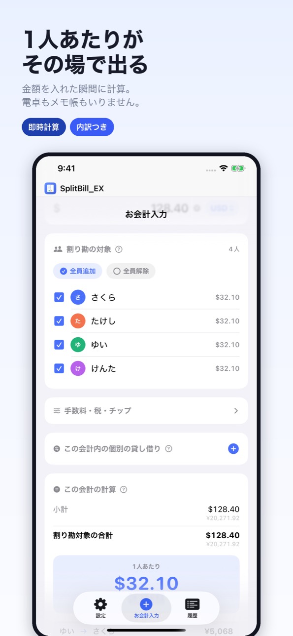 金額を入れた瞬間に1人あたりが出る