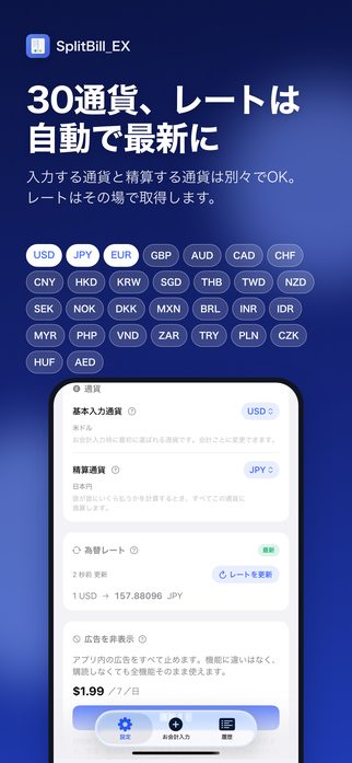 30通貨、レートは自動で最新に