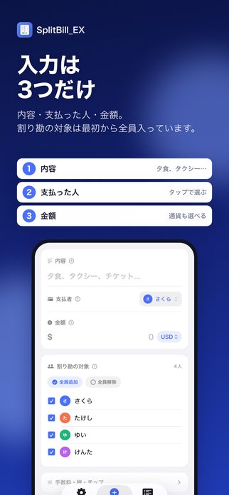 入力は3つだけ。内容・支払った人・金額