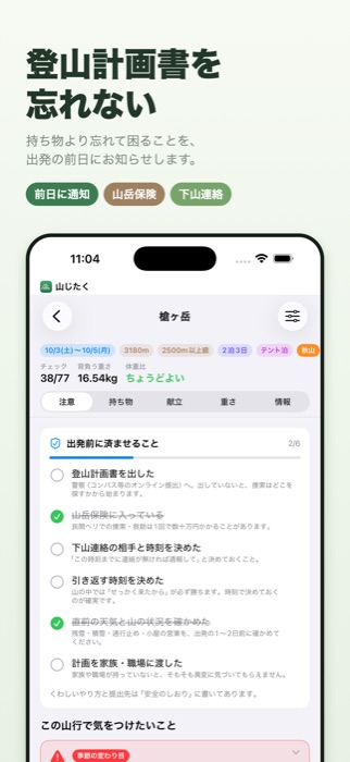 登山計画書を忘れない
