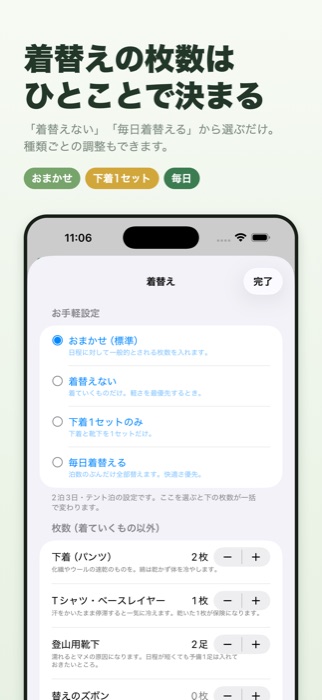 着替えの枚数はひとことで決まる