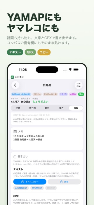 YAMAPにもヤマレコにも書き出せる